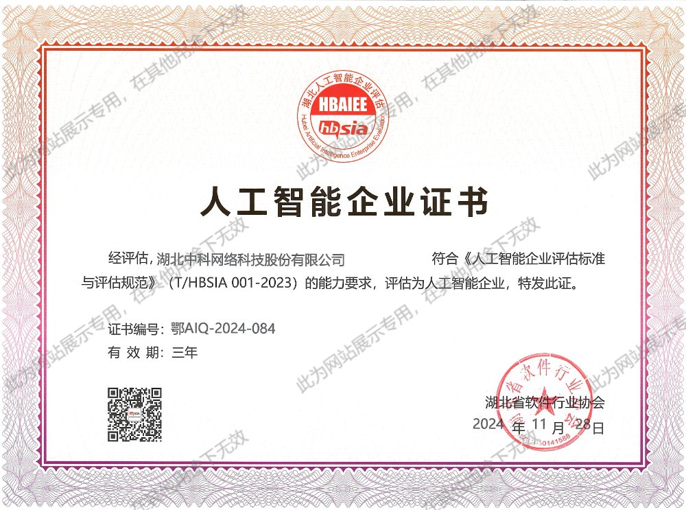 人工智能企業(yè)證書